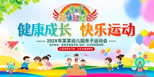 儿童健康成长快乐运动画面