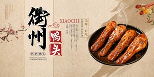 衢州鸭头美食诱人呈现