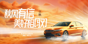 秋季促销主画面