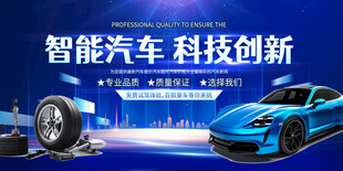 汽车发布会海报