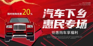 汽车下乡惠民专场活动