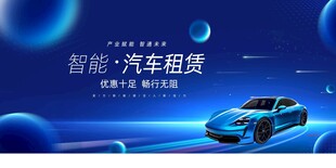 智能汽车租赁服务展示