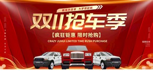 双11抢车季优惠活动海报