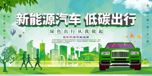 新能源汽车低碳出行海报