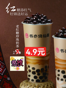 珍珠奶茶两杯特惠