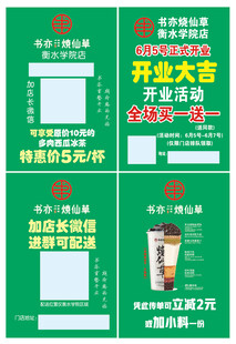饮品开业特惠活动