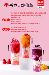 缤纷鲜果仙草饮品系列