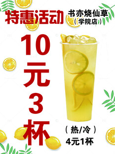 柠檬茶特惠海报