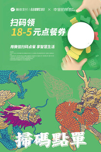 扫码除草月码领元优惠券
