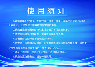 使用须知说明页