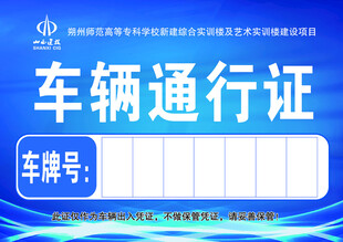 车辆通行证模板