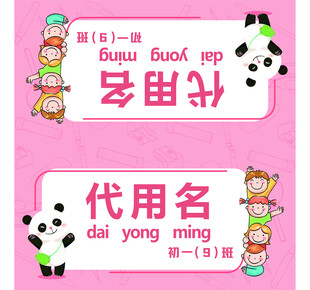 可爱卡通姓名签设计