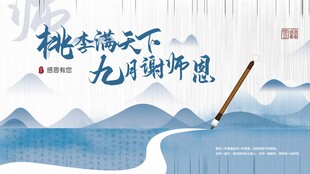 教师节图片