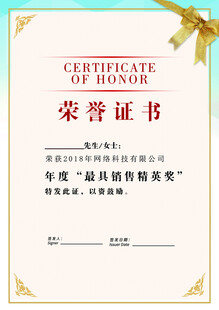 荣誉证书