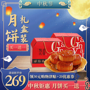 中秋月饼礼盒主图