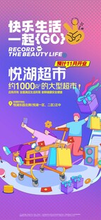 超市开业 