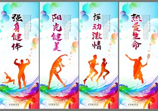 运动健身宣传海报