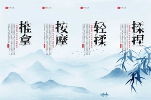 大气中医理疗推拿按摩挂画海报