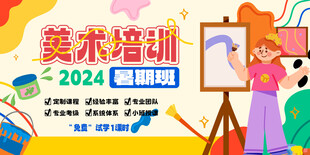 美术培训暑期班