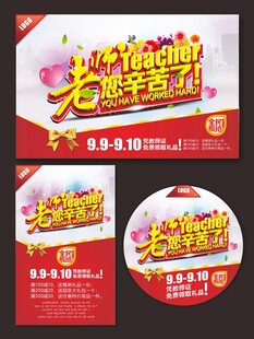 教师节展板