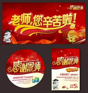 教师节展板