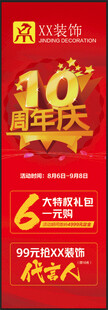 10周年庆促销活动海报