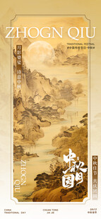 中秋节海报