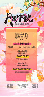 中秋节海报