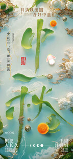 中秋节海报