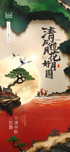 中秋节海报