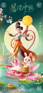 中秋节海报