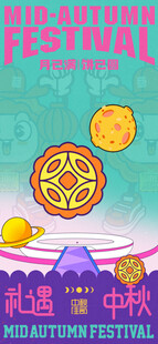 中秋节海报