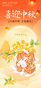 中秋节海报