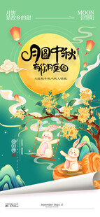 中秋节海报 