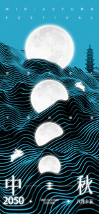 中秋节海报