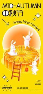中秋节海报