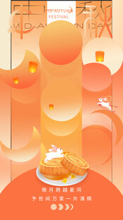 中秋节海报