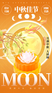 中秋节海报