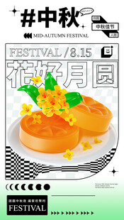 中秋节海报