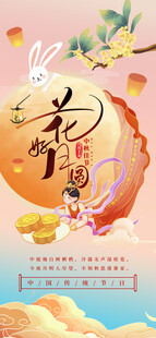 中秋节海报