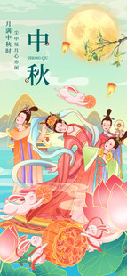 中秋节海报