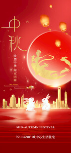 中秋节海报