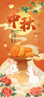 中秋节海报