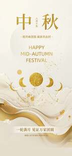 中秋节海报