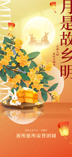 中秋节海报
