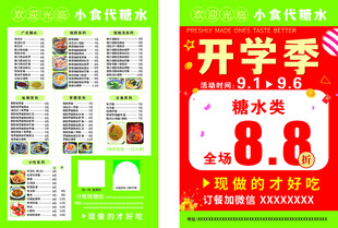 开学季零食大促优惠海报