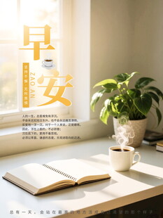 早安时光开启美好阅读海报