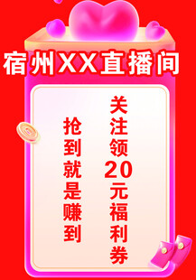 XX直播间福利活动