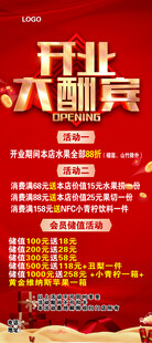 开业大酬宾海报