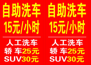 自助洗车价格公示牌